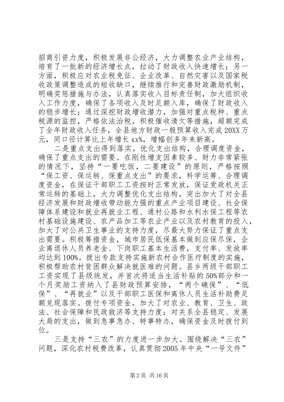 2024年财税局长在县财税工作会上的讲话_第2页