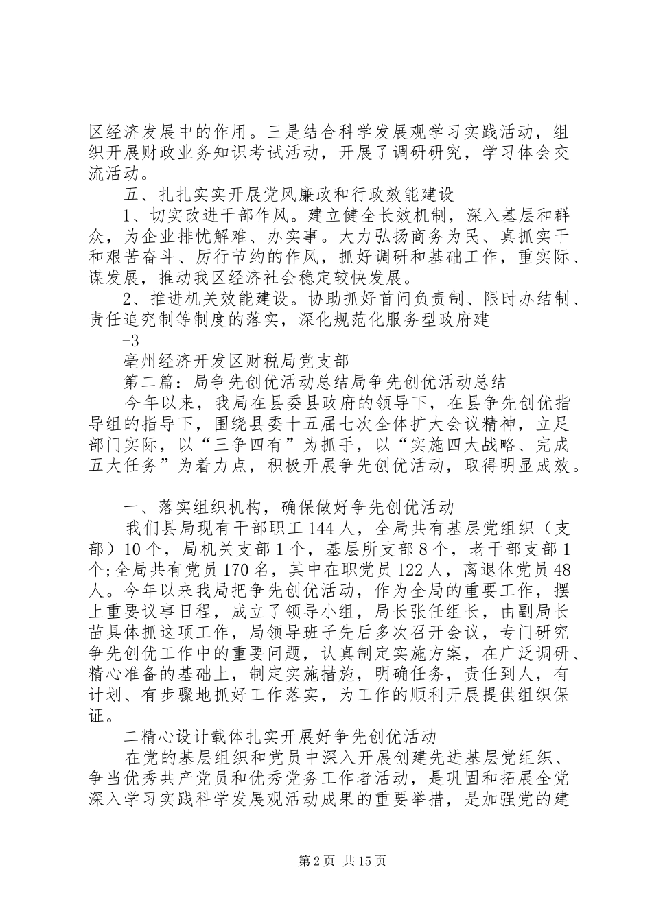 2024年财税局争先创优活动总结_第2页