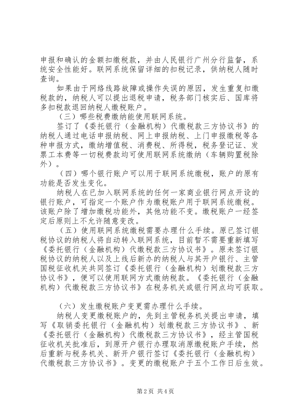 2024年财税库银税收收入电子缴库横向联网系统宣传资料_第2页