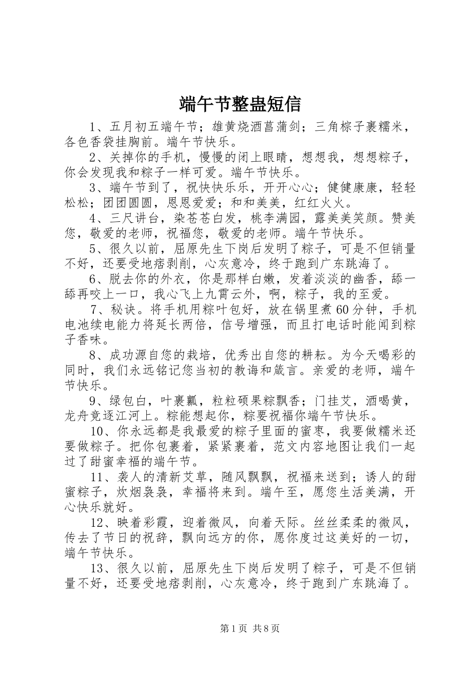2024年端午节整蛊短信_第1页