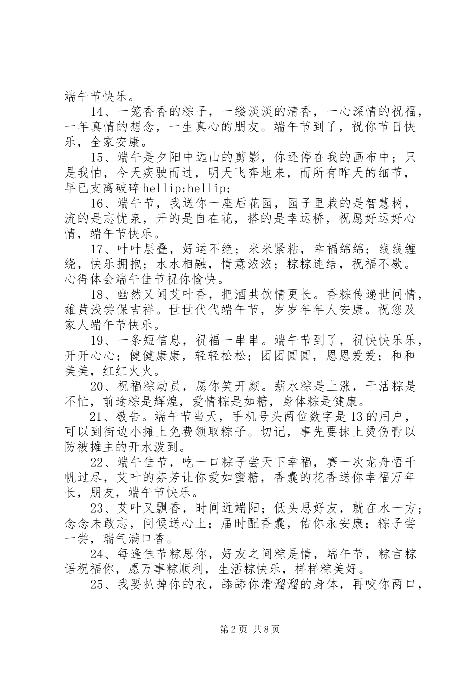 2024年端午节整蛊短信_第2页