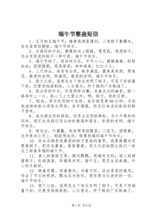 2024年端午节整蛊短信