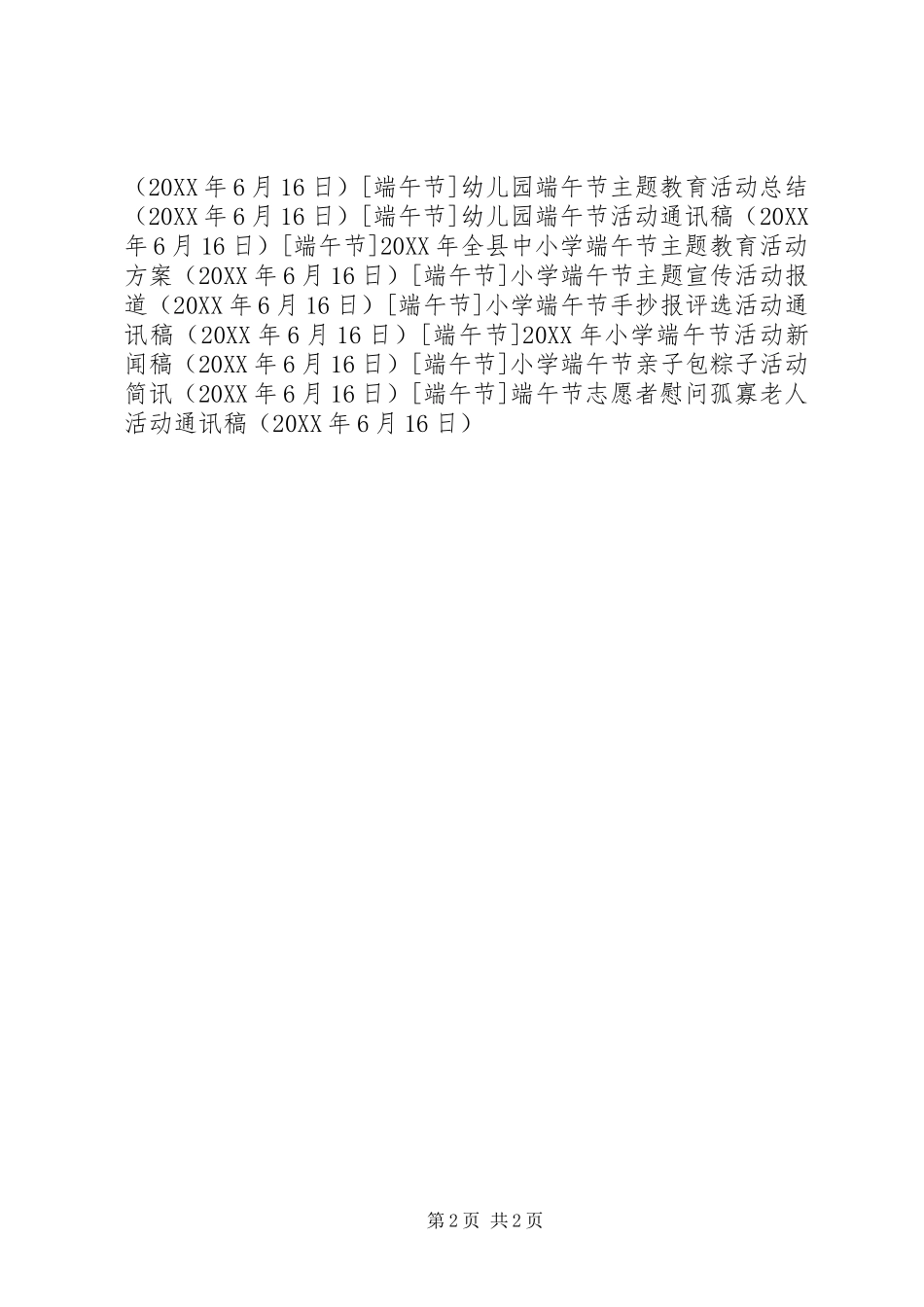 2024年端午节志愿者慰问孤寡老人活动通讯稿_第2页