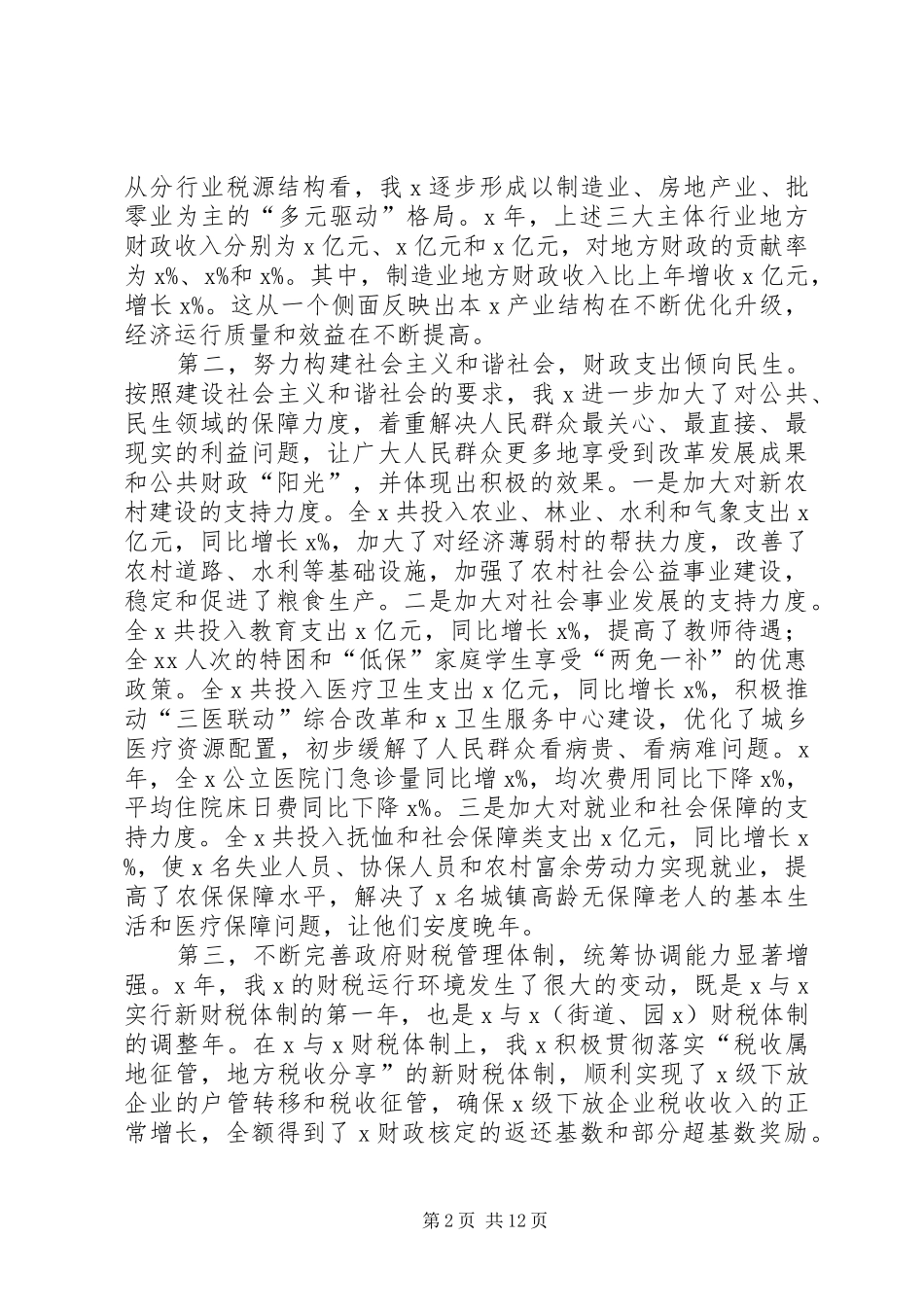 2024年财税审计工作总结致辞_第2页