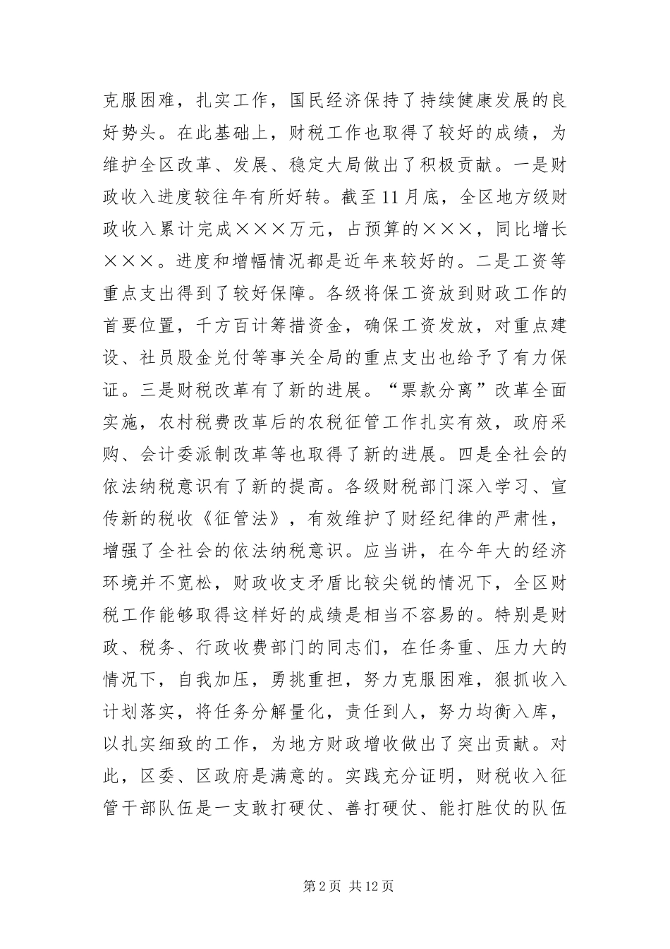2024年财税收入动员会议致辞_第2页