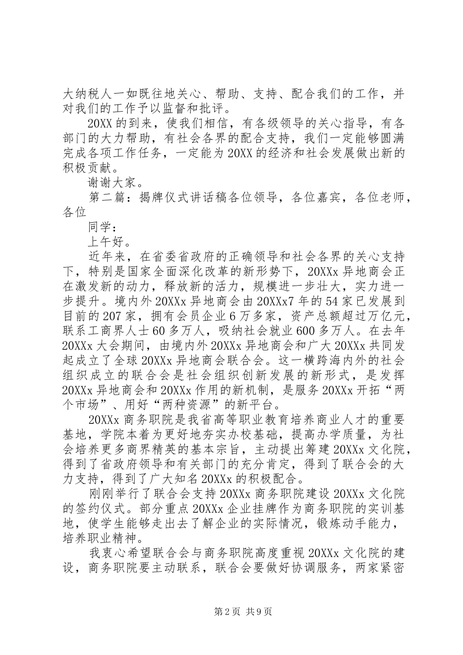 2024年财税所揭牌仪式致辞稿_第2页