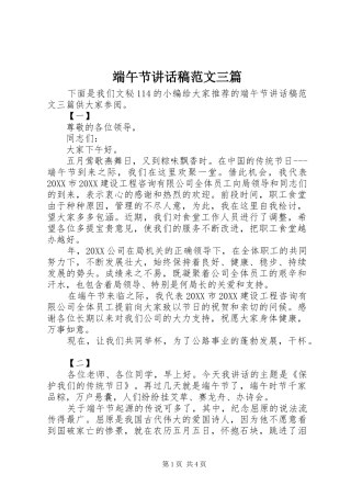 2024年端午节致辞稿范文三篇