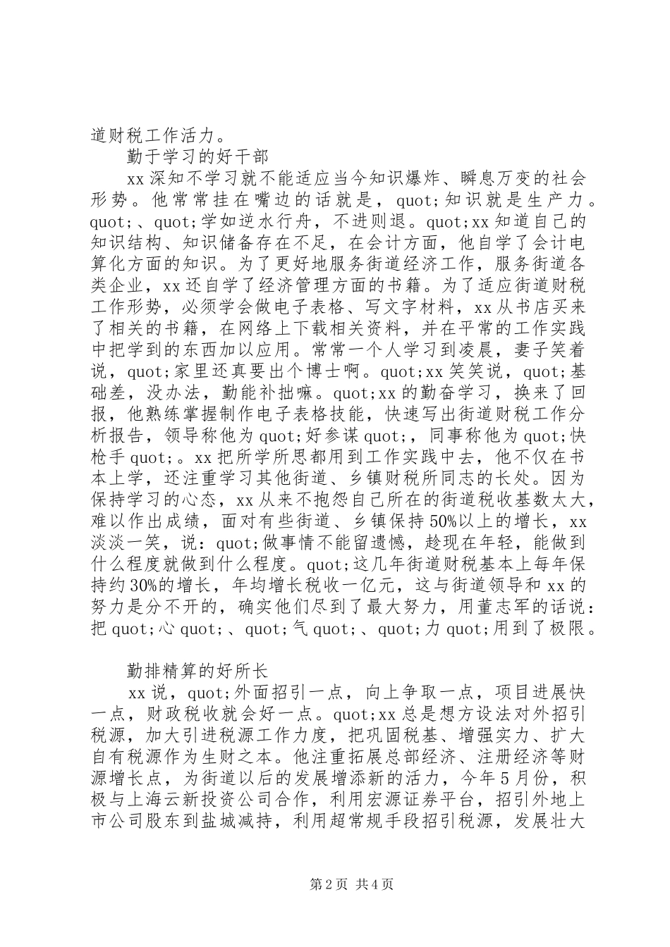 2024年财税所长先进事迹材料砥励奋进挑战极限_第2页