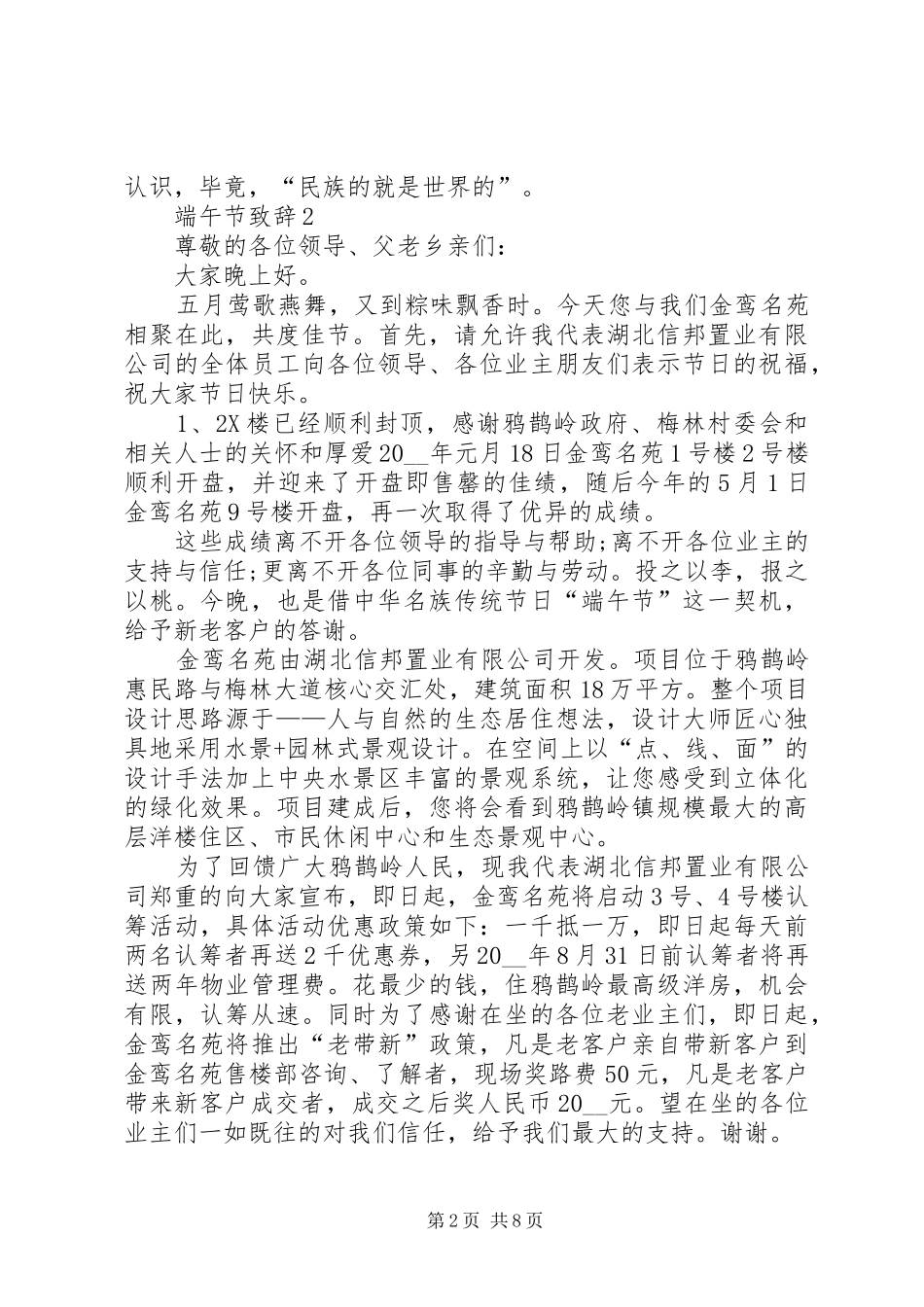 2024年端午节致辞汇总多篇_第2页