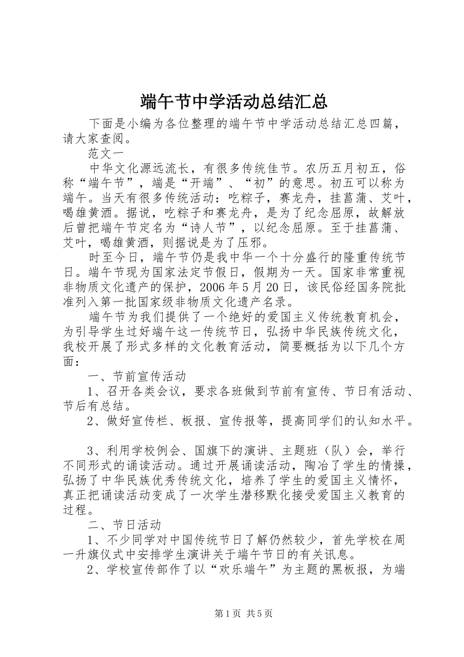 2024年端午节中学活动总结汇总_第1页