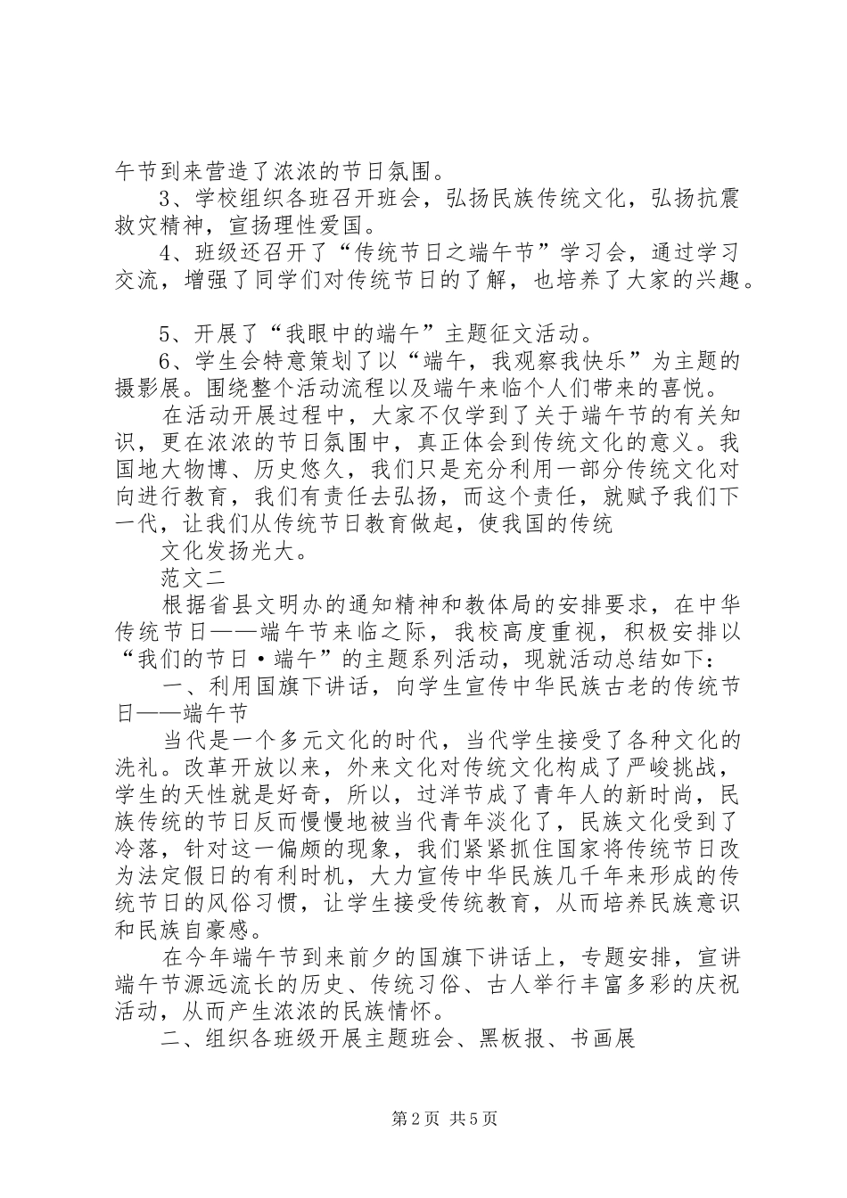2024年端午节中学活动总结汇总_第2页