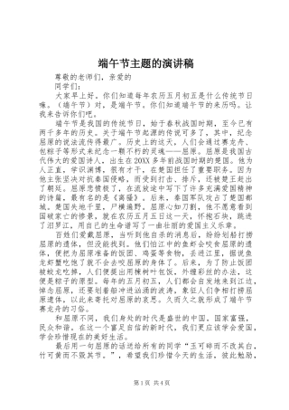 2024年端午节主题的演讲稿