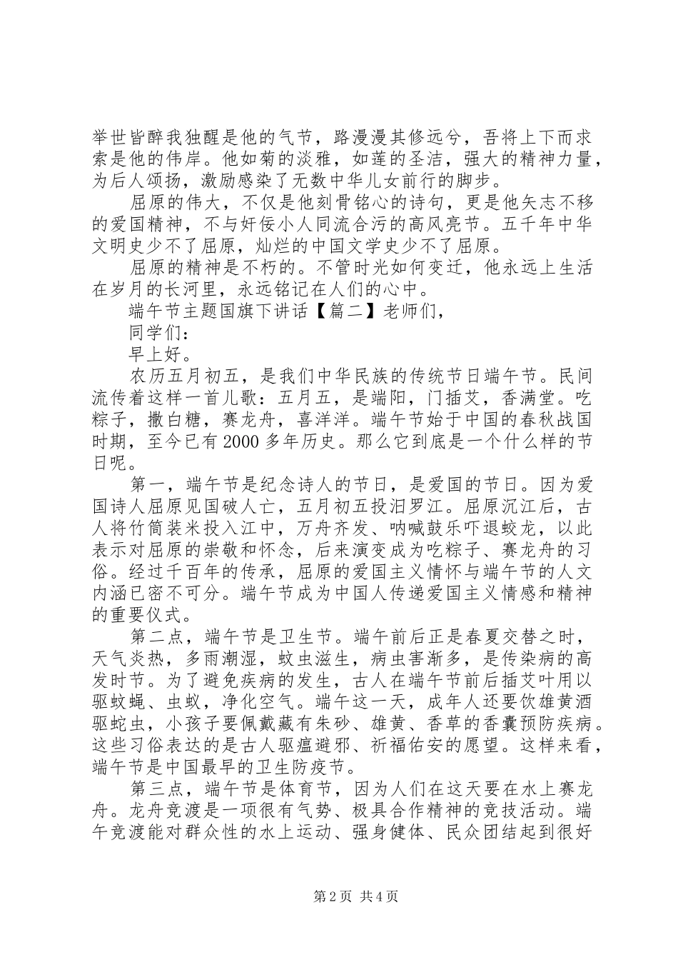 2024年端午节主题国旗下致辞_第2页
