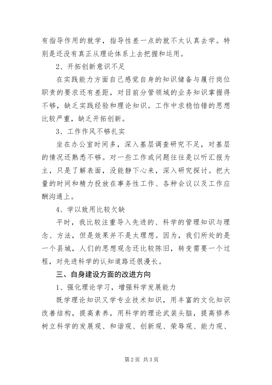 2024年财税在科学发展观会上的讲话_第2页