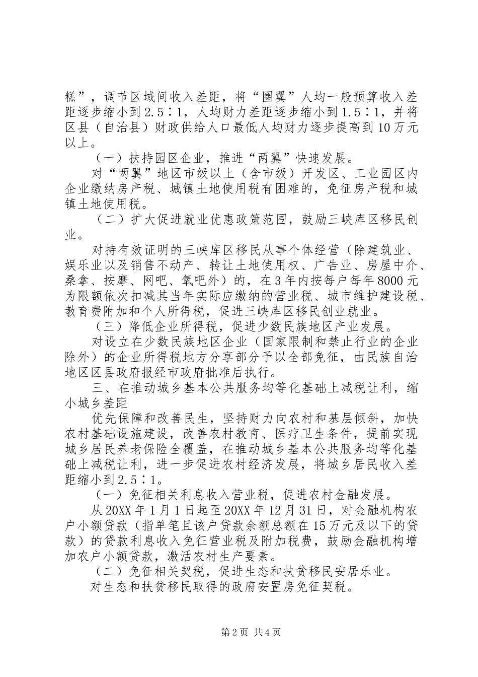 2024年财税职能改革完善工作意见_第2页