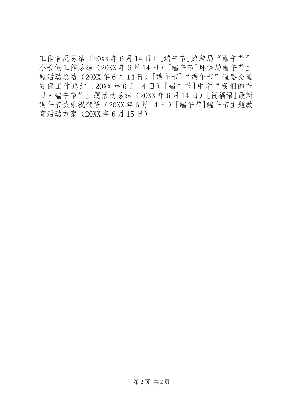 2024年端午节主题教育活动方案_第2页