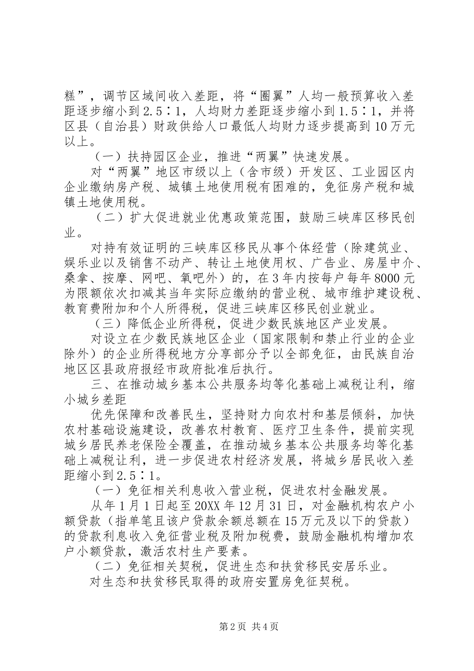 2024年财税职能改革完善实施意见_第2页