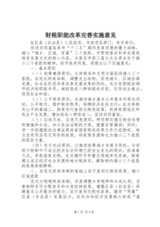 2024年财税职能改革完善实施意见