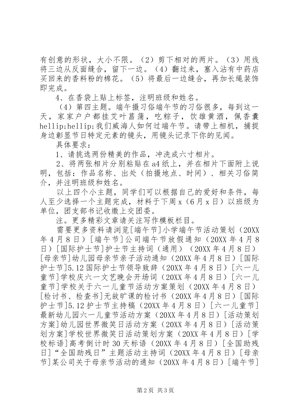 2024年端午节主题实践活动方案_第2页