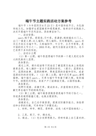 2024年端午节主题实践活动方案参考