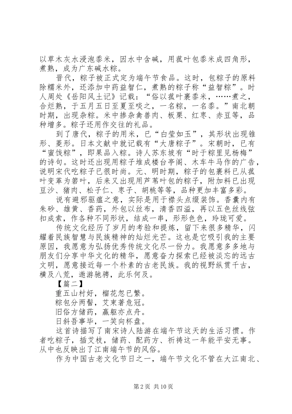 2024年端午节主题演讲稿七篇_第2页