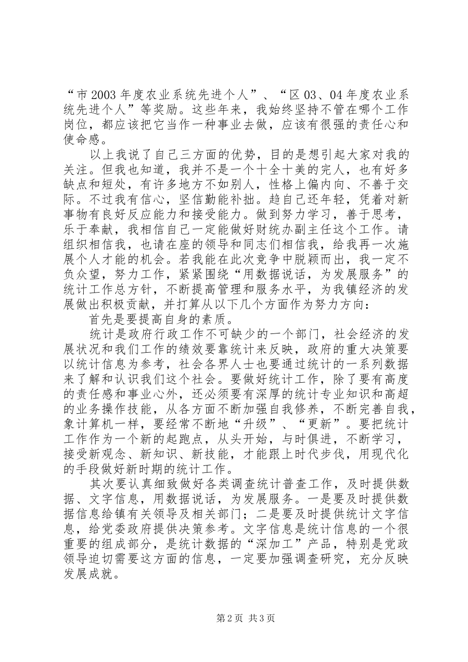 2024年财统办副主任竞职演讲稿_第2页