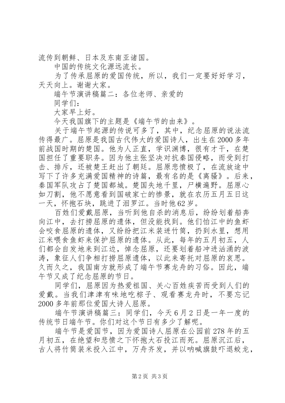 2024年端午节主题优秀演讲稿三篇_第2页