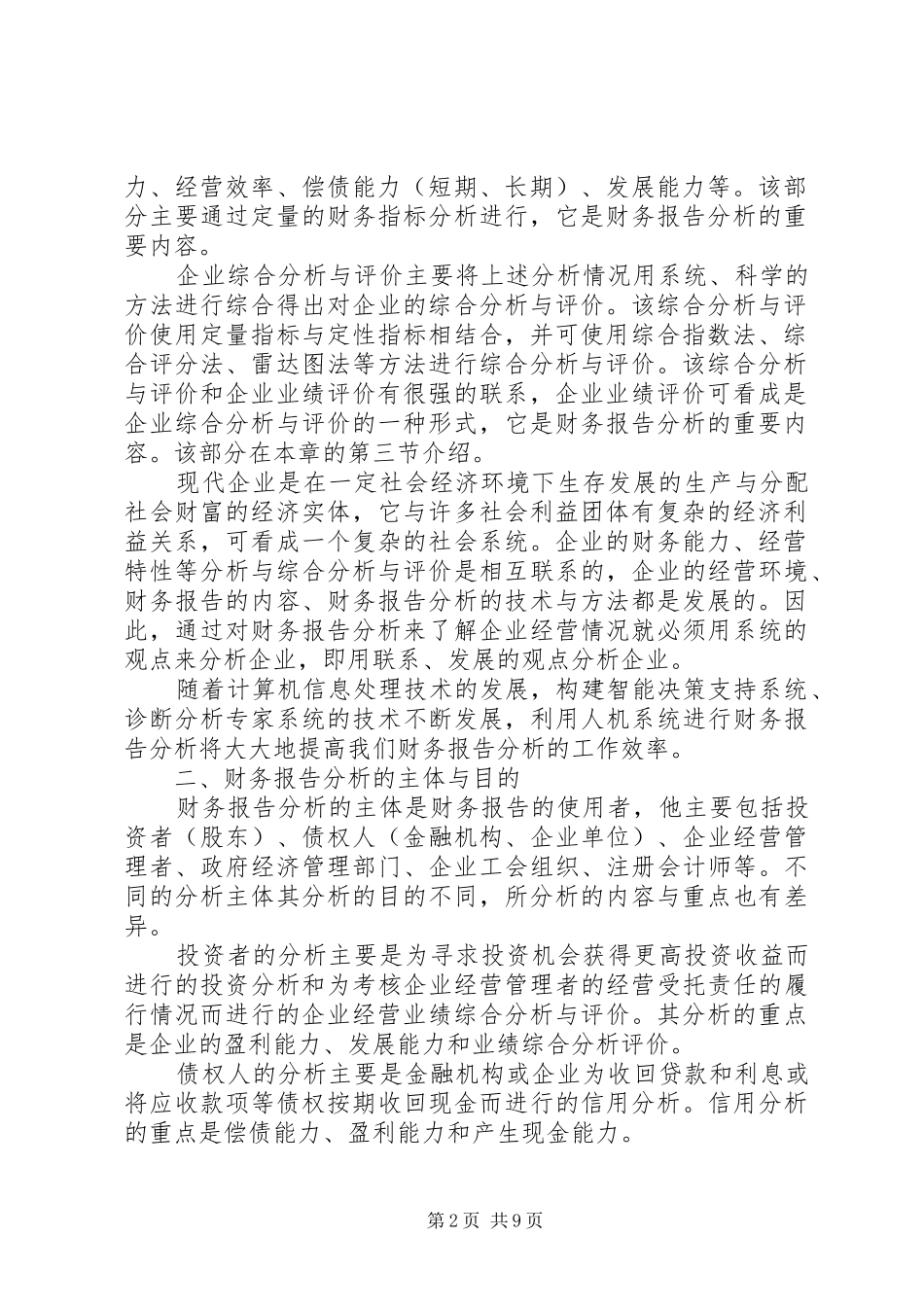 2024年财务报告分析的内容_第2页