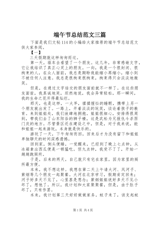 2024年端午节总结范文三篇