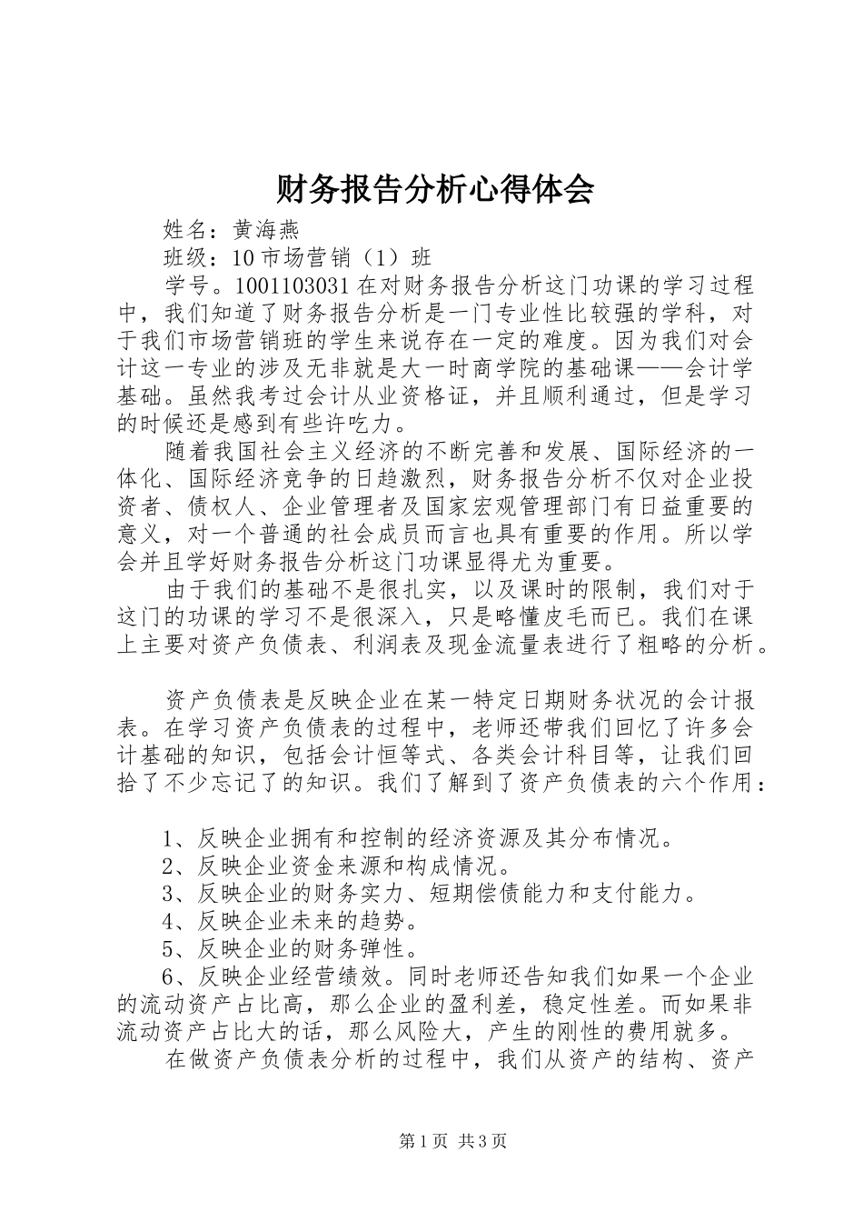 2024年财务报告分析心得体会_第1页