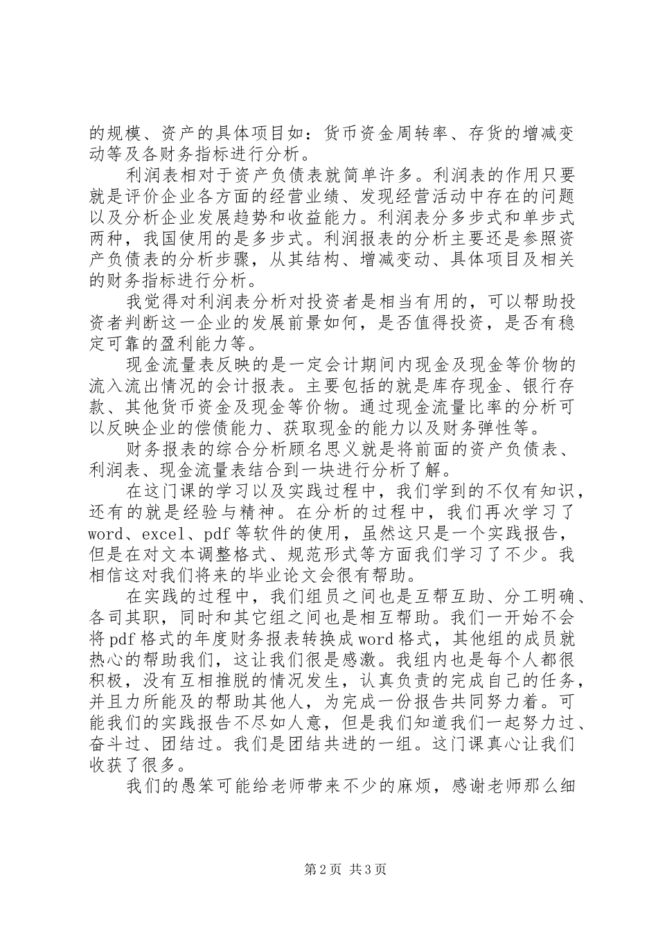 2024年财务报告分析心得体会_第2页