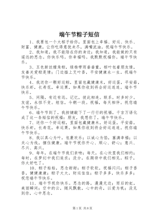 2024年端午节粽子短信