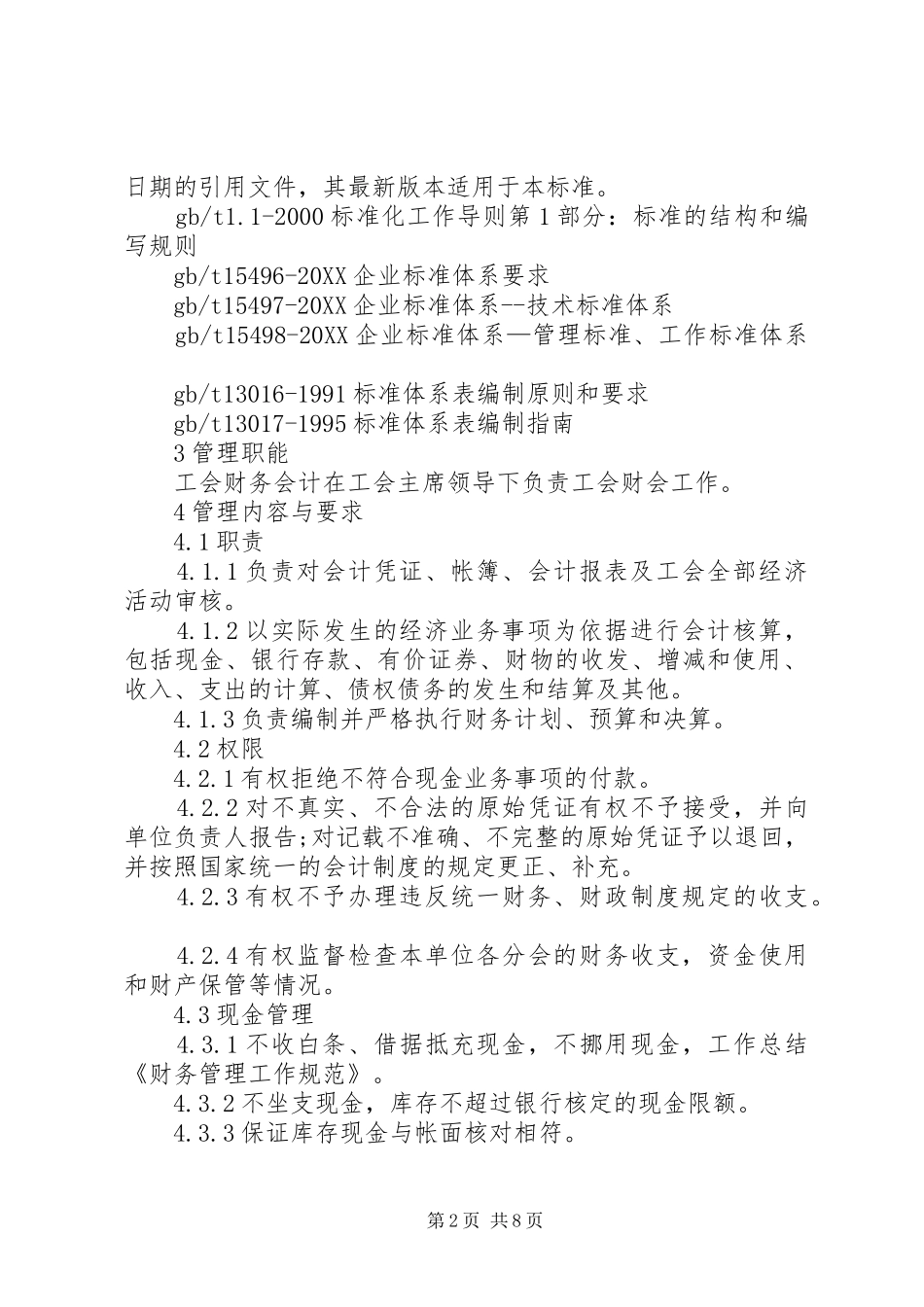 2024年财务报告管理工作规范_第2页