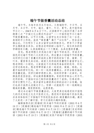 2024年端午节做香囊活动总结