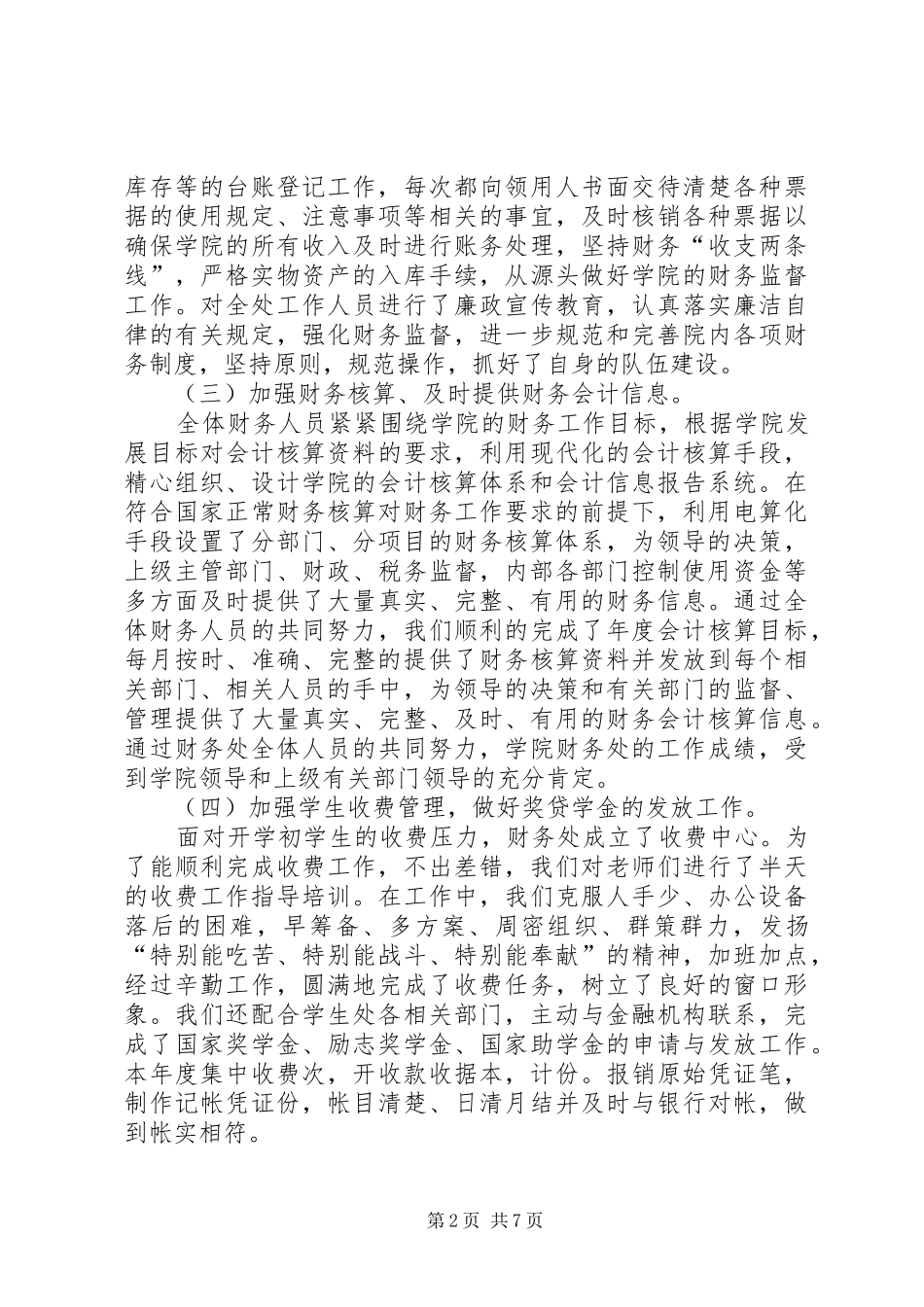 2024年财务部办公室工作总结_第2页