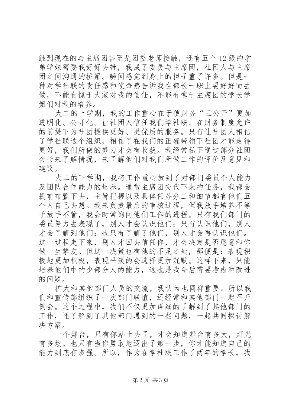 2024年财务部部长的工作总结_第2页