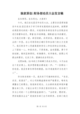 2024年财务部动员大会讲话稿