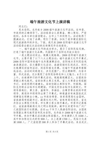 2024年端午旅游文化节上演讲稿