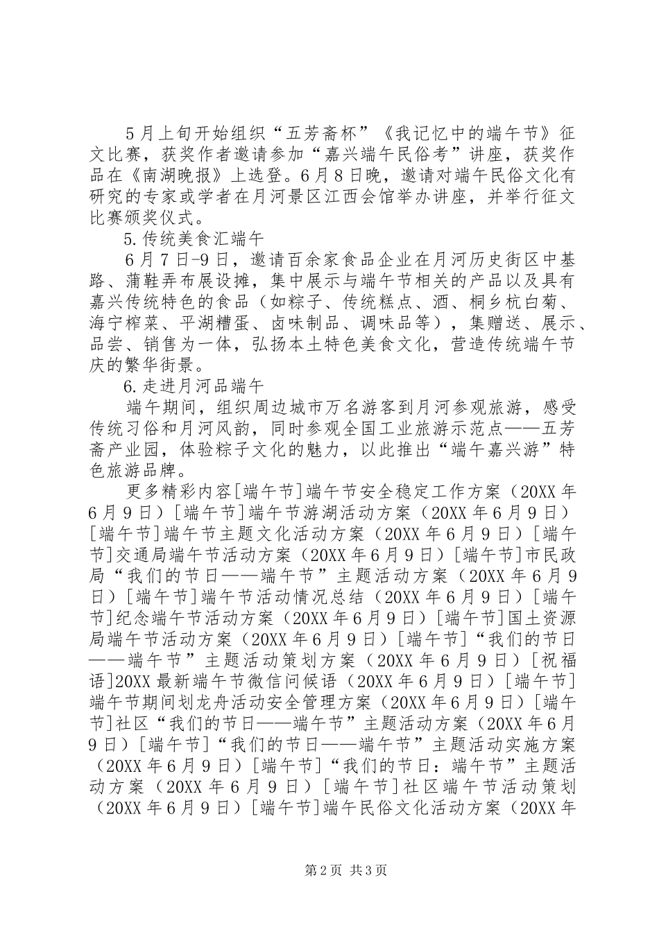 2024年端午民俗文化活动方案_第2页