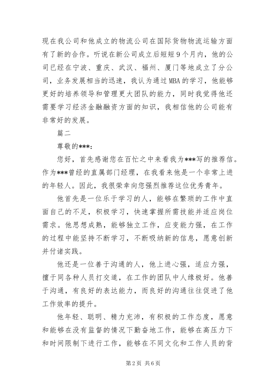 2024年财务部门经理推荐信_第2页