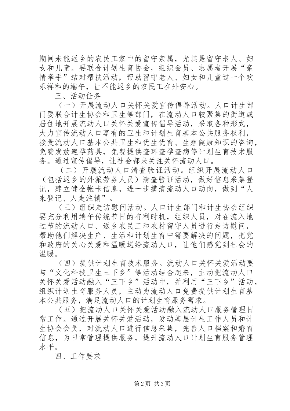 2024年端午期间流动人口关怀关爱活动方案_第2页