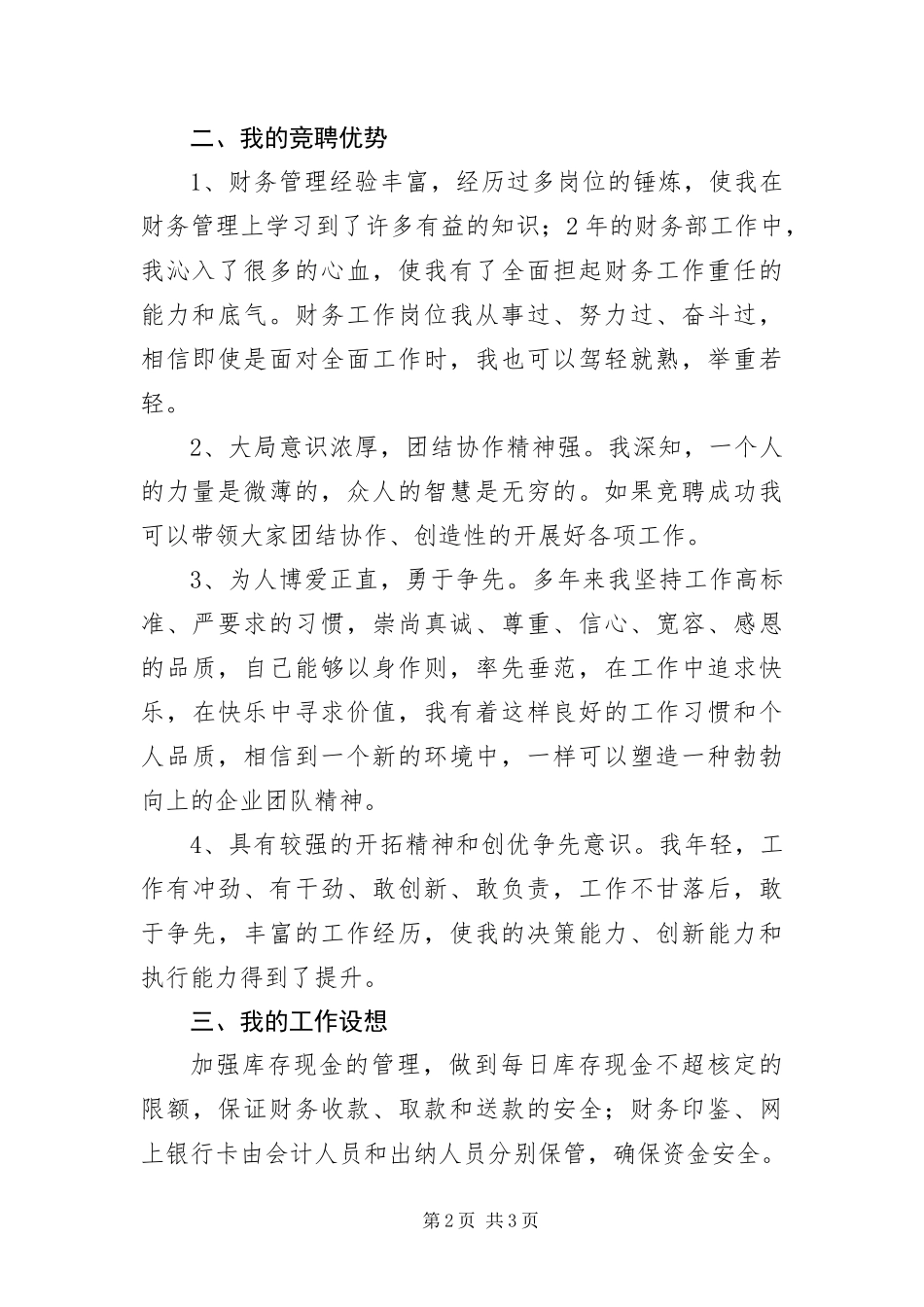 2024年财务部长竞聘演讲稿_第2页