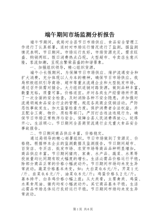 2024年端午期间市场监测分析报告