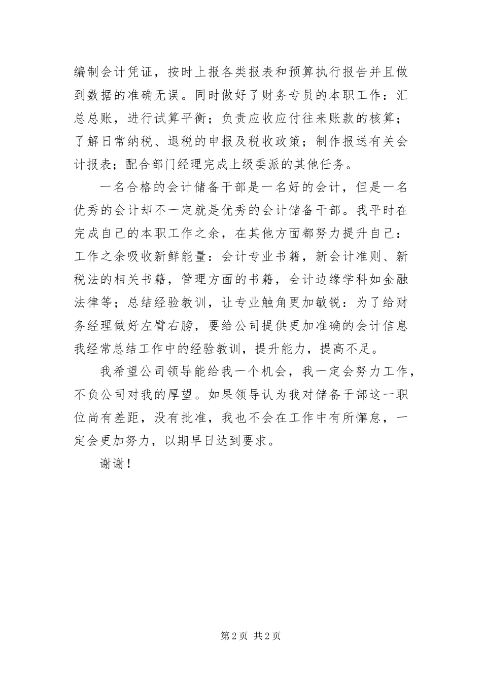 2024年财务储备主管的自荐书_第2页