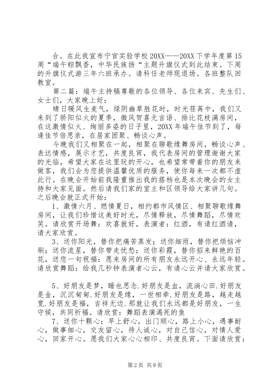 2024年端午升旗主持稿_第2页