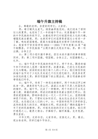 2024年端午升旗主持稿