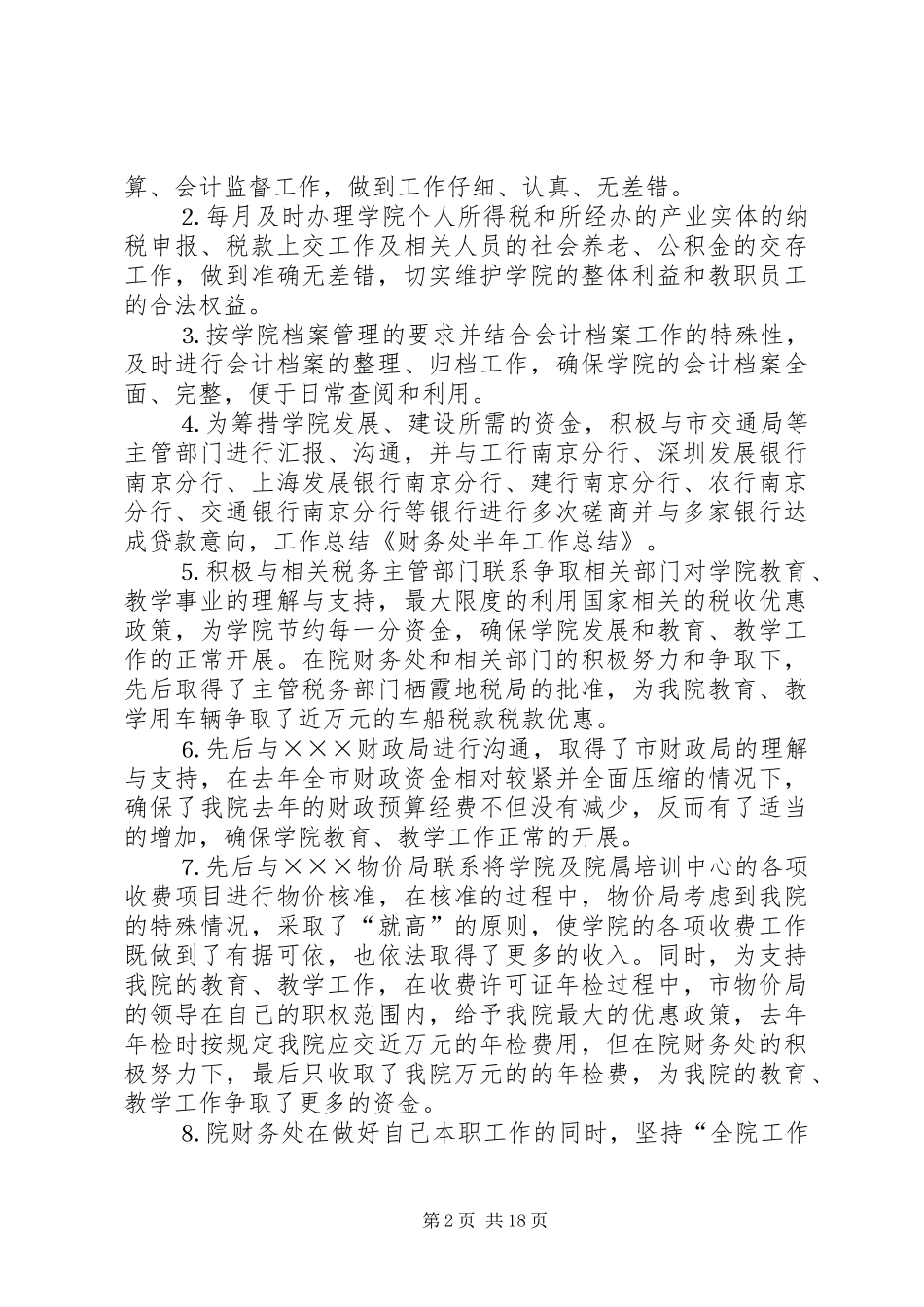 2024年财务处半年工作总结_第2页