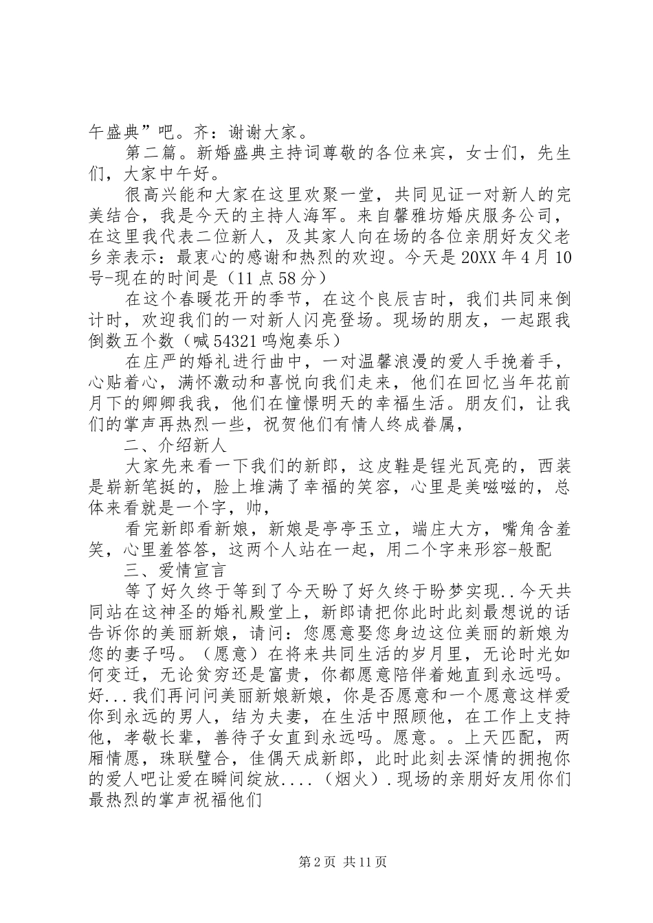 2024年端午盛典主持词_第2页