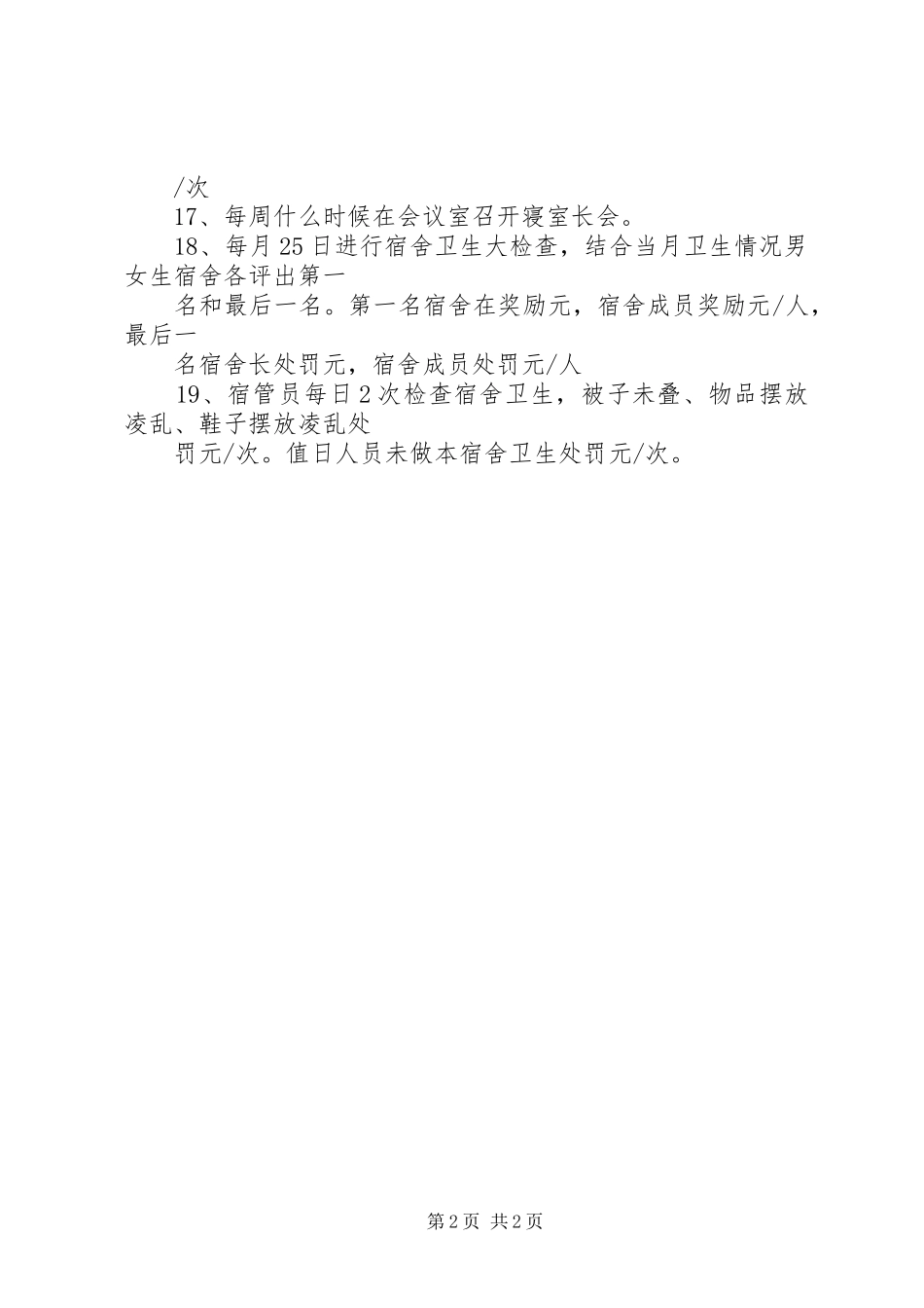 2024年端午晚会问答环节题目_第2页