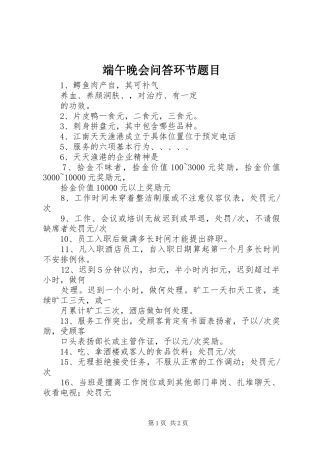 2024年端午晚会问答环节题目